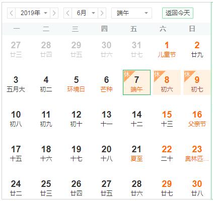 2019年順和華旭端午節(jié)放假通知