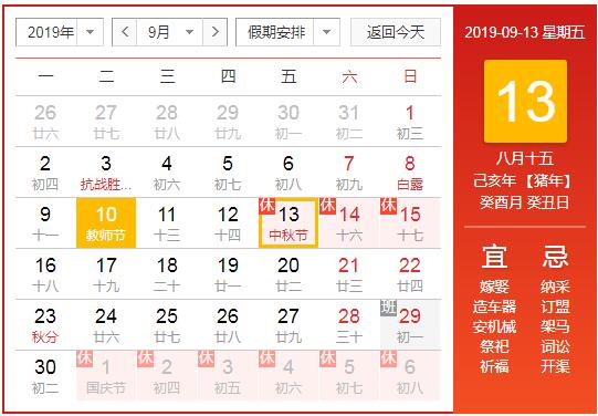 2019年順和華旭中秋節(jié)放假通知