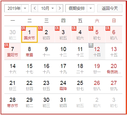 2019年順和華旭國(guó)慶節(jié)放假通知