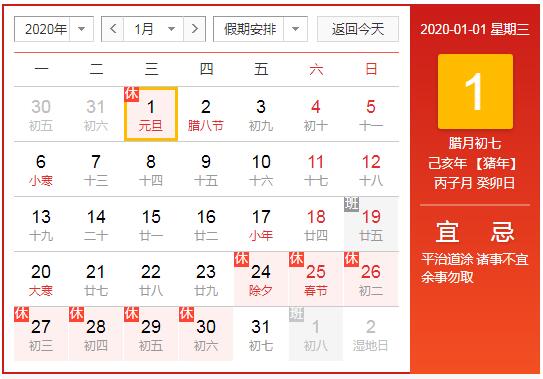 2020年順和華旭元旦節(jié)放假通知