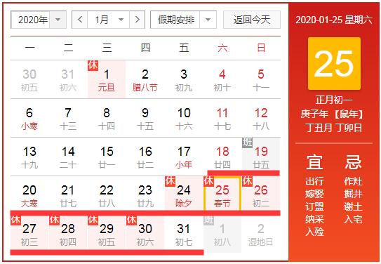 2020年順和華旭春節(jié)放假通知