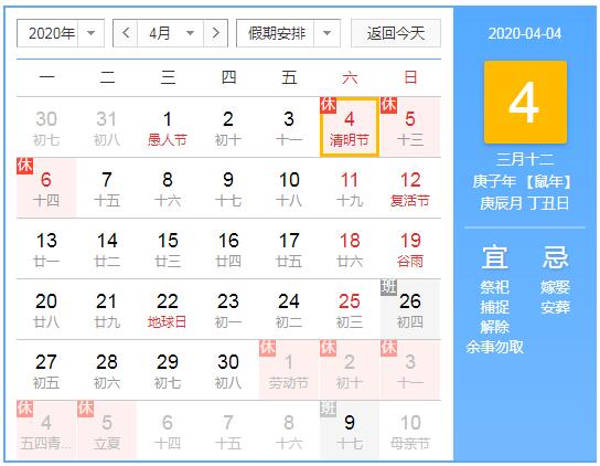 2020年順和華旭清明節(jié)放假通知