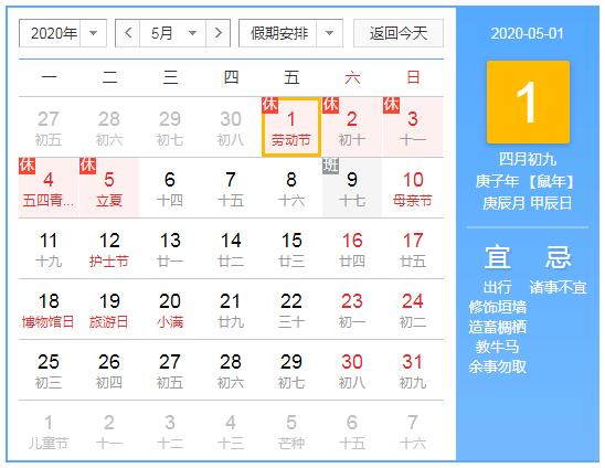 2020年順和華旭勞動(dòng)節(jié)放假通知