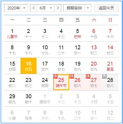 2020年順和華旭端午節(jié)放假通知