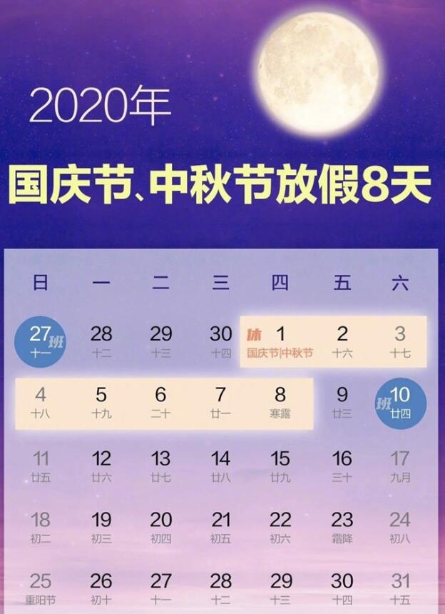 2020年順和華旭國(guó)慶節(jié)放假通知