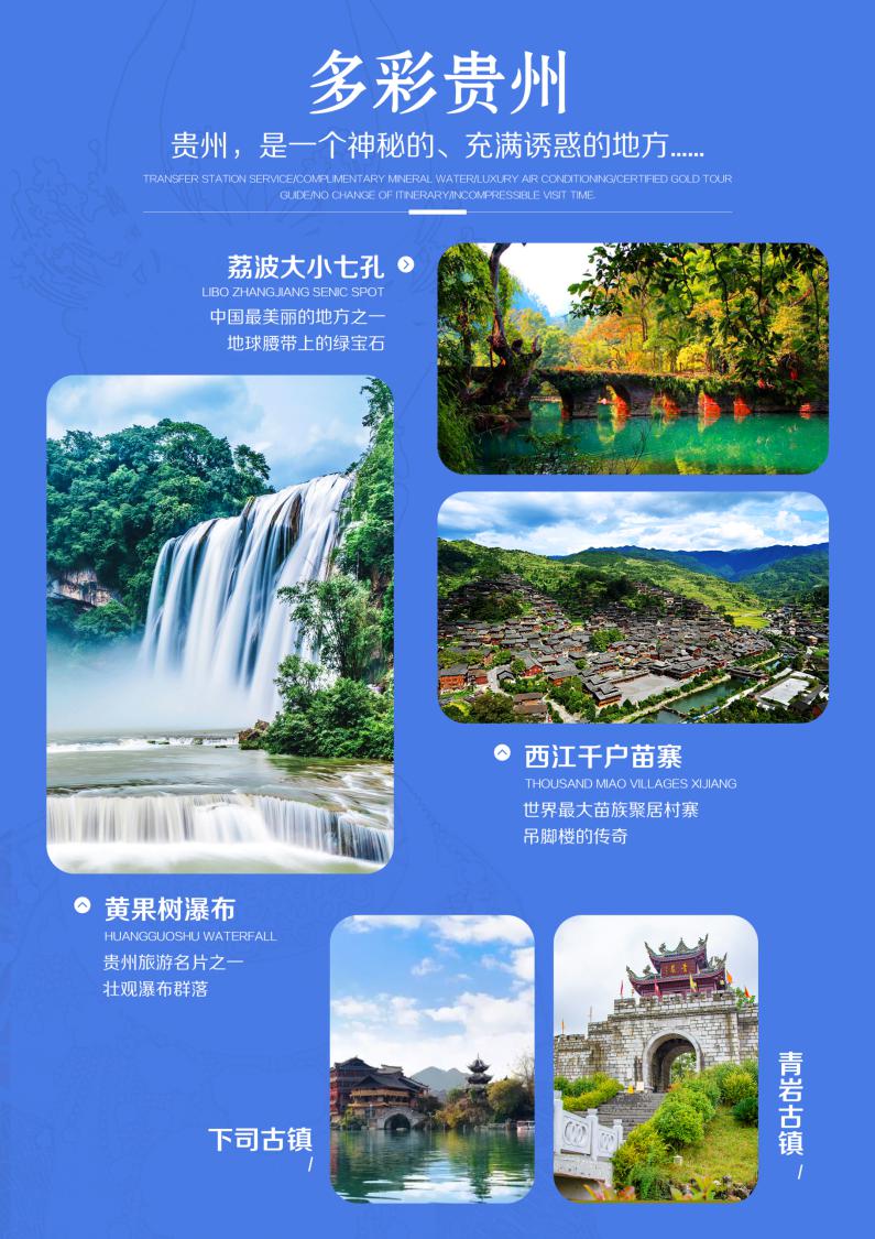尊享山水貴州行——2020年度員工旅游