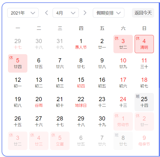 2021年順和華旭清明節(jié)放假通知