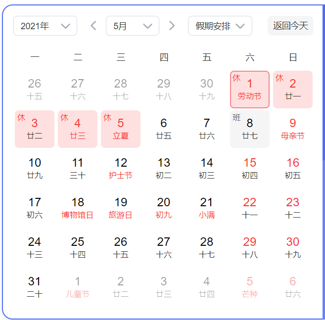 2021年順和華旭勞動(dòng)節(jié)放假通知