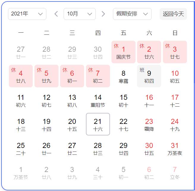 2021年順和華旭國(guó)慶節(jié)放假通知